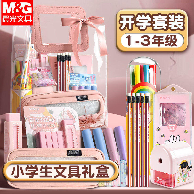 晨光一年级学习用品文具套装礼盒女孩子开学大礼包小学入学必备文具准备实用型幼儿园儿童幼升小学送女儿礼物