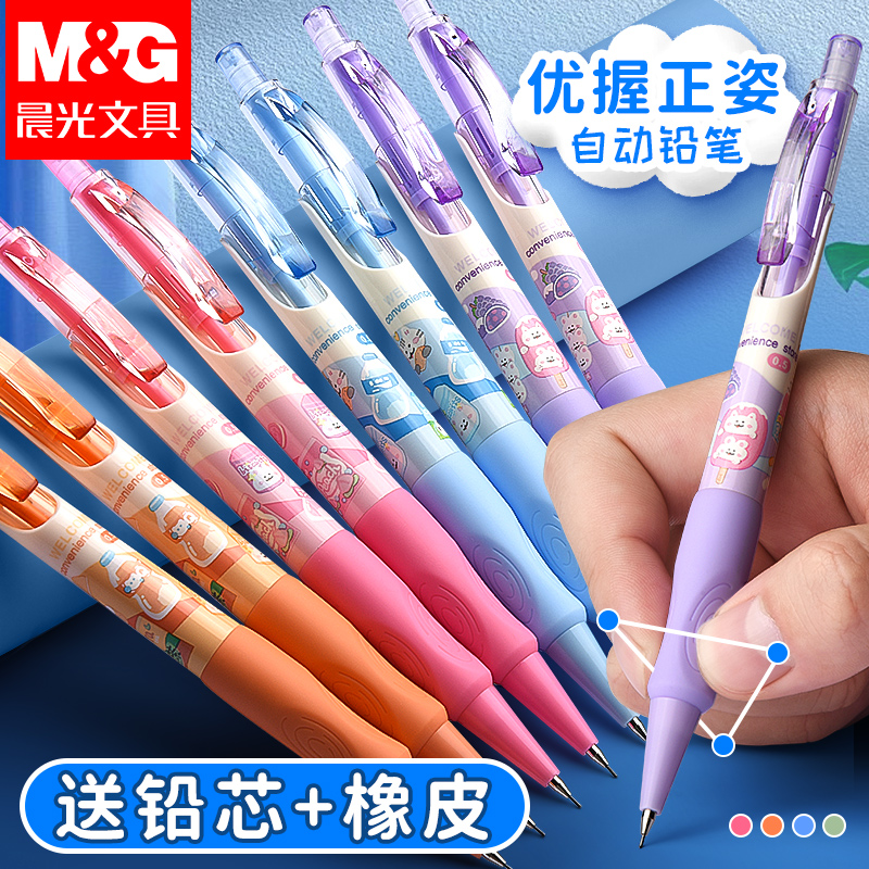 晨光馋猫小卖部自动铅笔小学生专用不易断芯自动笔0.5矫正握笔姿势可爱女生用高颜值0.7mm自动活动铅笔芯
