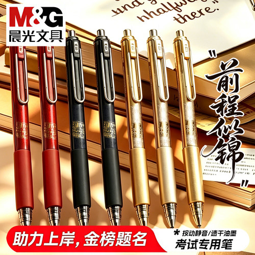 【备战中高考】晨光孔庙祈福静音中性笔按动ST头考试0.5mm刷题碳素黑速干顺滑按压笔高颜值学生备考金榜题名