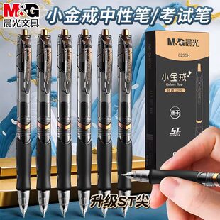 晨光GP1008中性笔0.5mm黑色速干签字笔