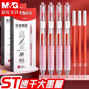 晨光按动中性笔红笔学生专用老师批改作业用0.5按动笔芯红色中性笔st笔头云握手按压式教师标记改试卷圆珠笔