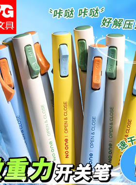 晨光解压开关笔双珠子弹头速干0.5黑色油墨2倍密度笔杆微重力好手感低重心中性笔初中生专用重力水笔2025新款