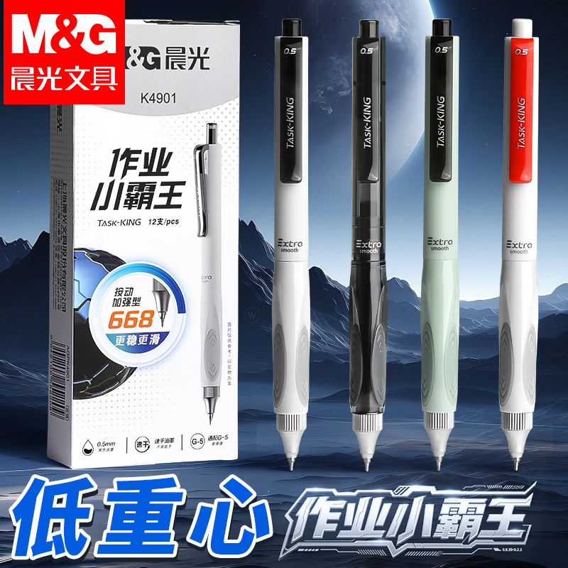 晨光K4901小霸王按动中性笔ST笔尖黑笔速干顺滑学生用初中0.5黑色签字笔高中考试水笔碳素刷题笔高颜值ins风