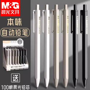 晨光本味自动铅笔小学生专用二年级0.7不易断芯自动笔0.5mm铅芯六角杆简洁男女生高颜值2b全自动活动铅笔套装