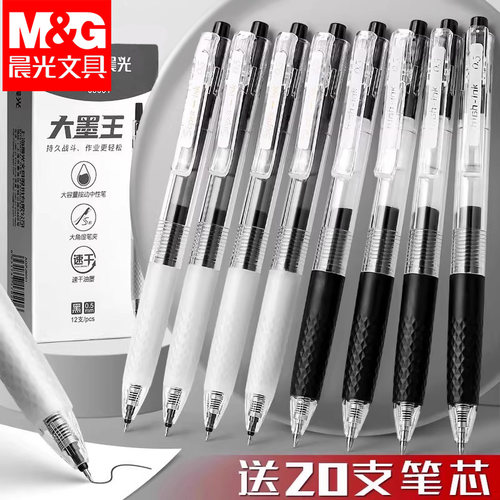 晨光J9001大墨王速干按动黑色中性笔学生用0.5大容量顺滑签字笔作业书写黑笔ST笔头红笔子弹头笔芯考试刷题笔