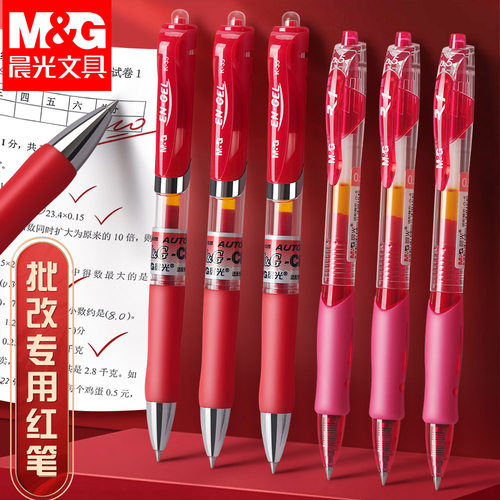晨光按动中性笔红笔学生老师专用