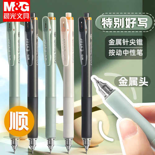 晨光特别好写K2601针尖锥中性笔