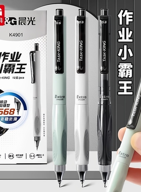 晨光K4901小霸王按动中性笔ST笔尖黑笔速干顺滑学生用初中0.5黑色签字笔高中考试水笔碳素高颜值刷题速干笔