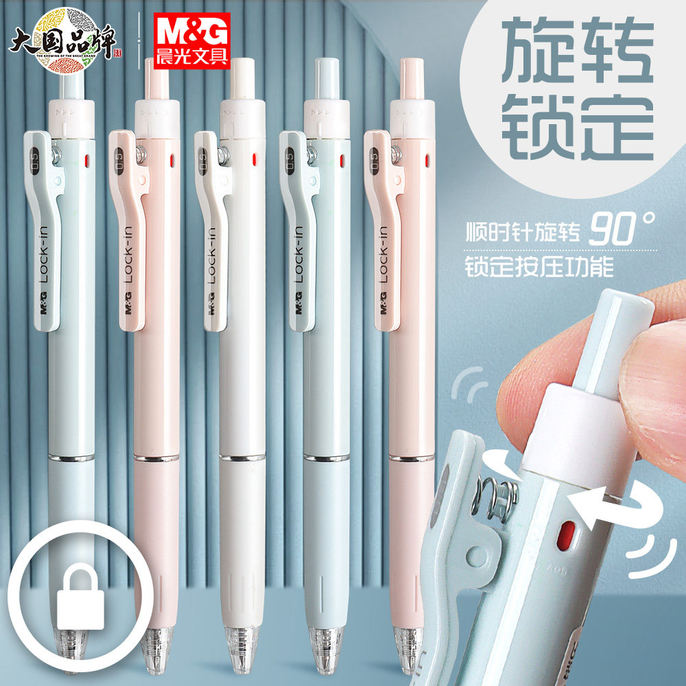 晨光锁乐中性笔学生用0.5mm考试专用按动笔高颜值碳素防误按水笔黑色速干按压式圆珠笔水性签字笔芯办公文具_虎窝淘