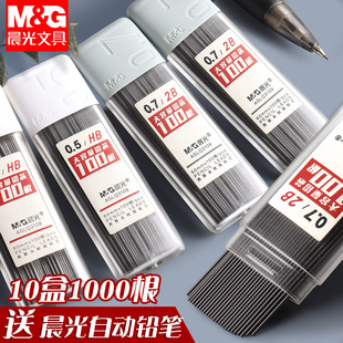 晨光自动铅笔芯0.7自动铅芯0.5mm不易断树脂铅芯学生用HB 2B铅笔芯自动铅笔笔芯按动铅笔替芯活动自动笔