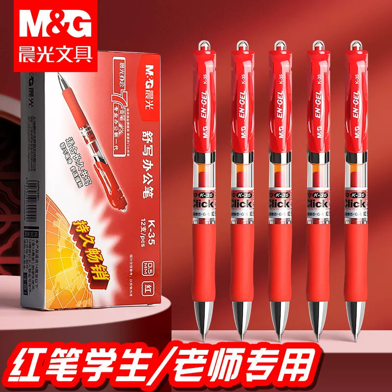 晨光红笔学生专用红色中性笔图片