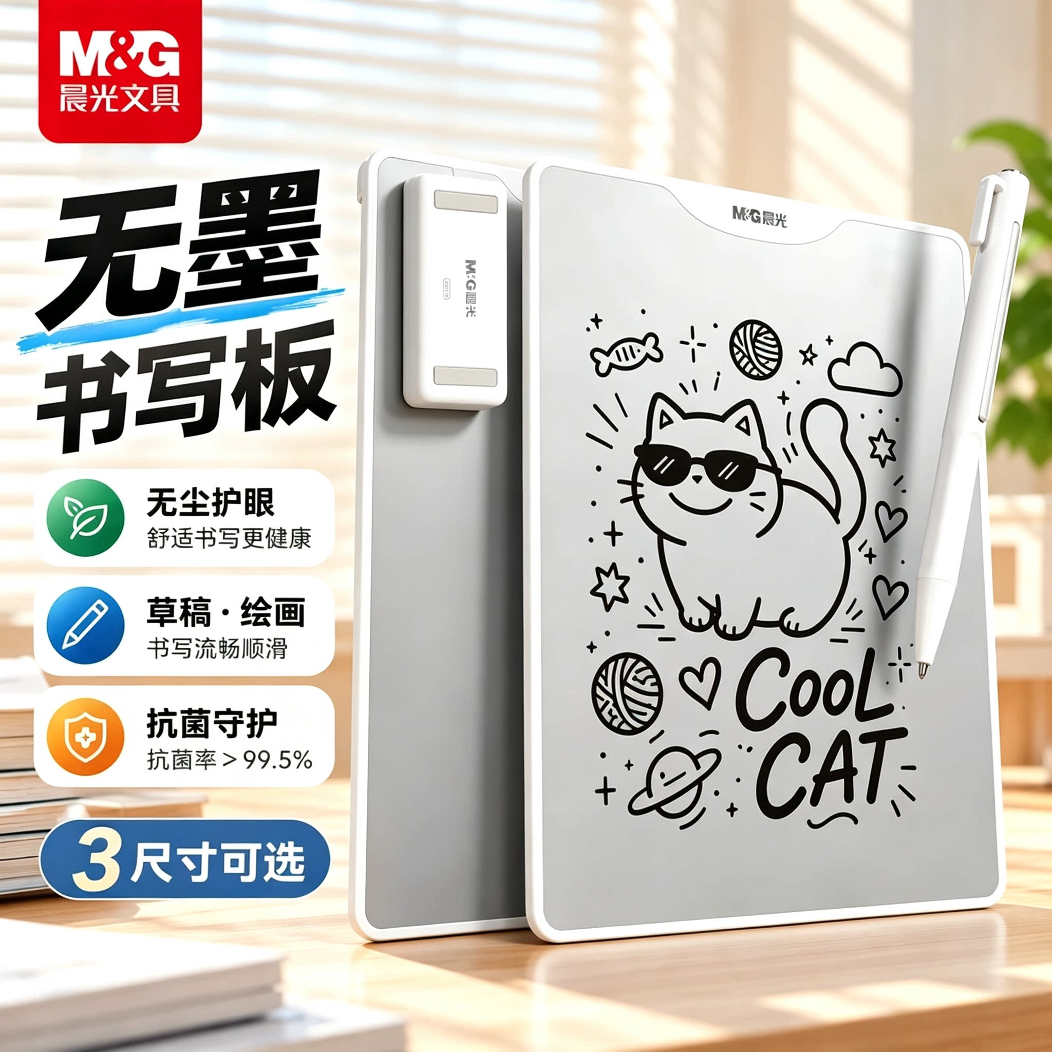 晨光无墨书写白板桌面小白板黑科技手写可手持家用教学可擦无尘写字板磁性办公室留言备忘记事板直播间提示板