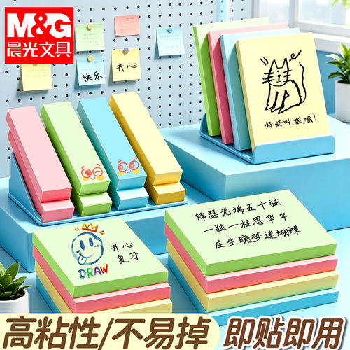 晨光便利贴便签贴纸可粘彩色小条外卖留言本学生用记事贴便签本ins风标签贴可撕小本子n次贴商务办公用便签纸