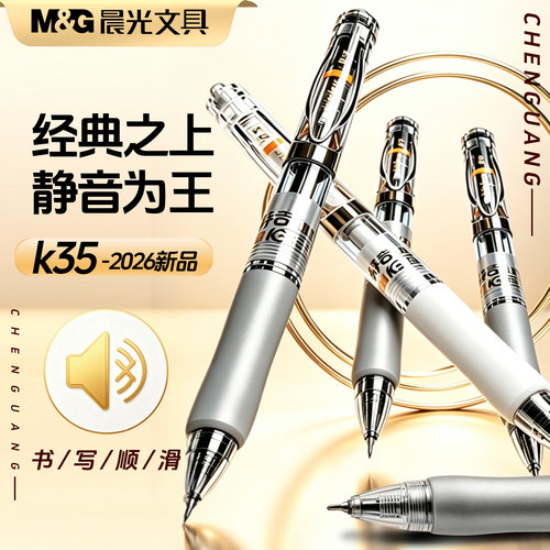 晨光静音按动中性笔K355A学生专用考试碳素黑色速干顺滑水笔圆珠笔0.5mm初中生专用st水笔签字笔芯官方正品