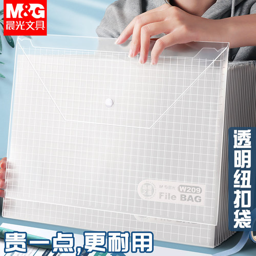 晨光塑料按扣式办公用品文件袋