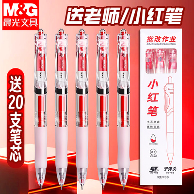 晨光小红笔老师专用批改作业按动红色中性笔学生送教师节礼盒红水笔签字笔k3558按压式经典办公圆珠笔ST头0.5
