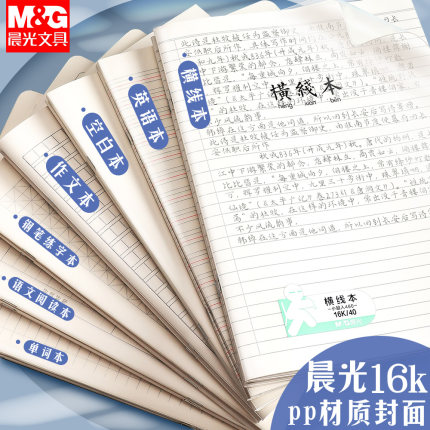 晨光笔记本本子2022年新款米黄色横线空白本16k加厚记事本简约ins风学生用英语单词本作文本练字本作业练习本