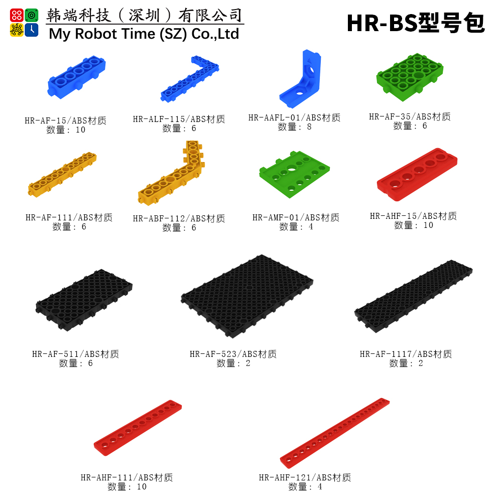 韩端科技class系列教育机器人套装配件 小颗粒积木