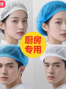 帽子一次性无纺布头套餐饮食品厨师防尘透气卫生工作条形网帽
