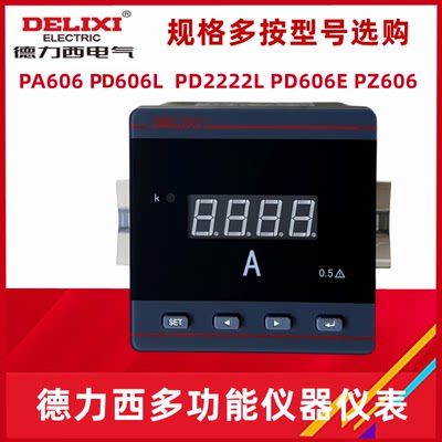 德力西多功能仪器仪表PA606PD2222LPD606EPD606LPZ60696T3YPA606L