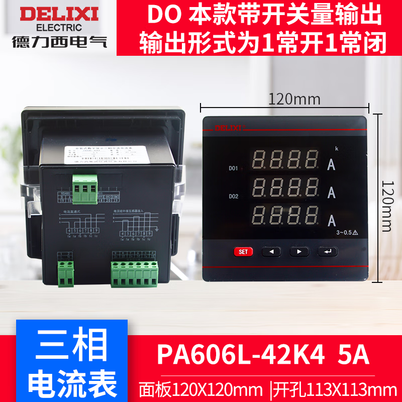 定制PA/PZ/PD606L数显电流表电压表单相三相交流多功能仪表功率杏