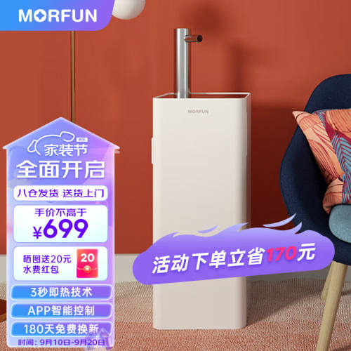 魔凡（MORFUN）即热式茶吧机饮水机家用高端客厅用智能全自动上水