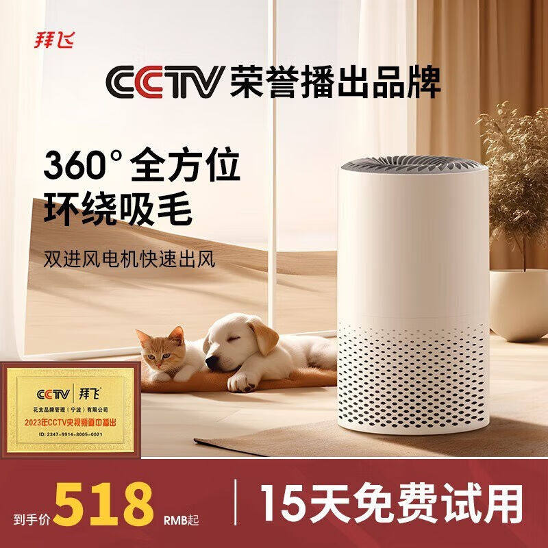 拜飞宠物吸毛空气净化器家用吸猫毛小型桌面负离子净化器除甲醛除