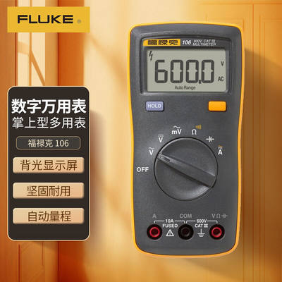 福禄克（FLUKE）106数字万用表掌上型多用表自动量程交直流电流仪