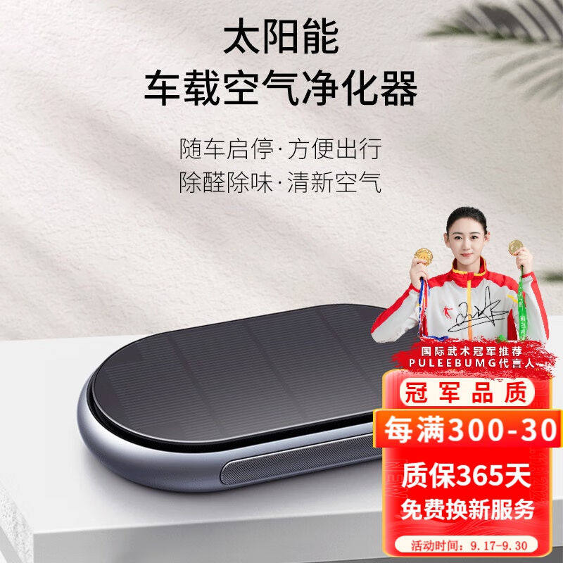 普利邦（PULEEBUMG）太阳能车载空气净化器汽车内用消除异味除甲