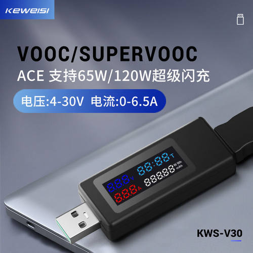 120W闪充手机充电器usb检测仪多功能电流电压表功率仪表V30-黑色