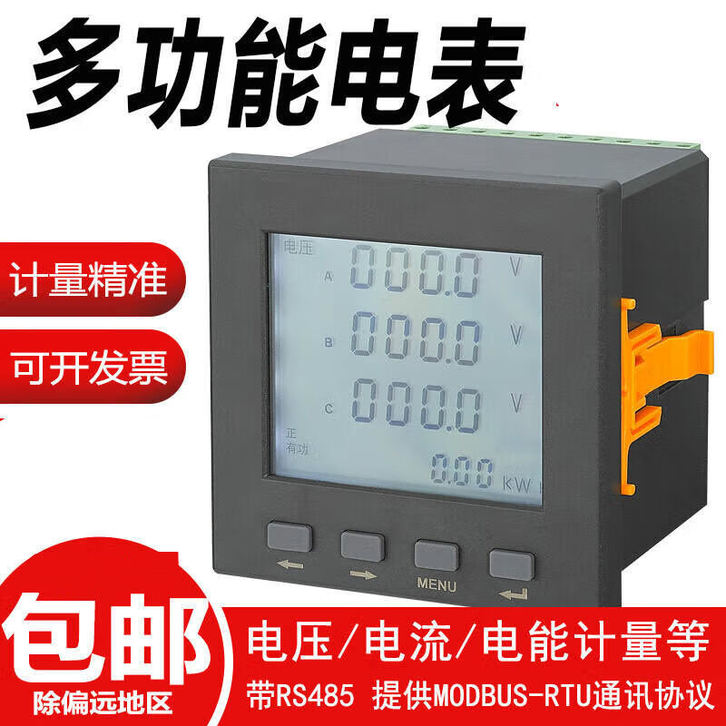 三相电流电压液晶多功能电力仪表数显功率频率因数表组合485通讯