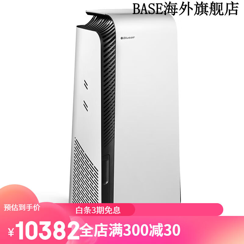 布鲁雅尔（Blueair）空气净化器室内家用除甲醛除菌新房智能移动