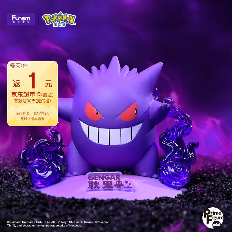 funism玩乐主义宝可梦手办耿鬼神奇宝贝玩具桌面摆件生日礼物小尺怎么看?