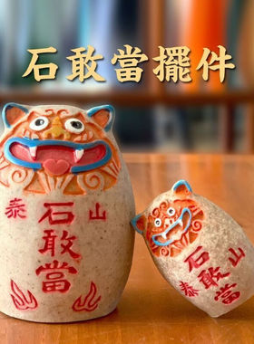 星恒梦泰山石敢当石头摆件配实木底座家居客厅办公室原石补角青石