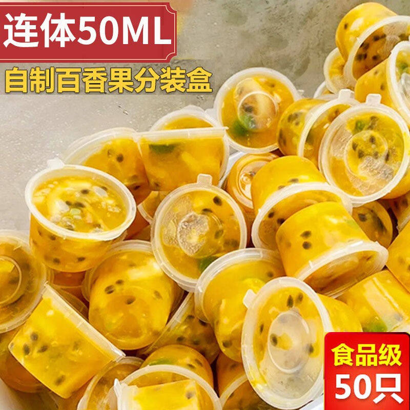家妮儿50只一次性调料盒酱料盒冻百香果柠檬分装盒冰格外卖打包餐