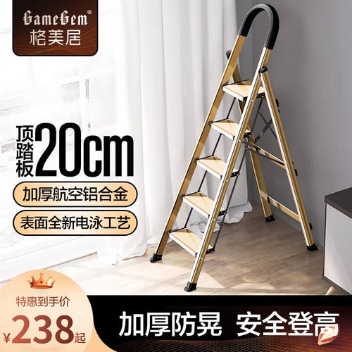 格美居（GAMEGEM）梯子家用折叠人字梯加厚铝合金室内登高楼梯爬