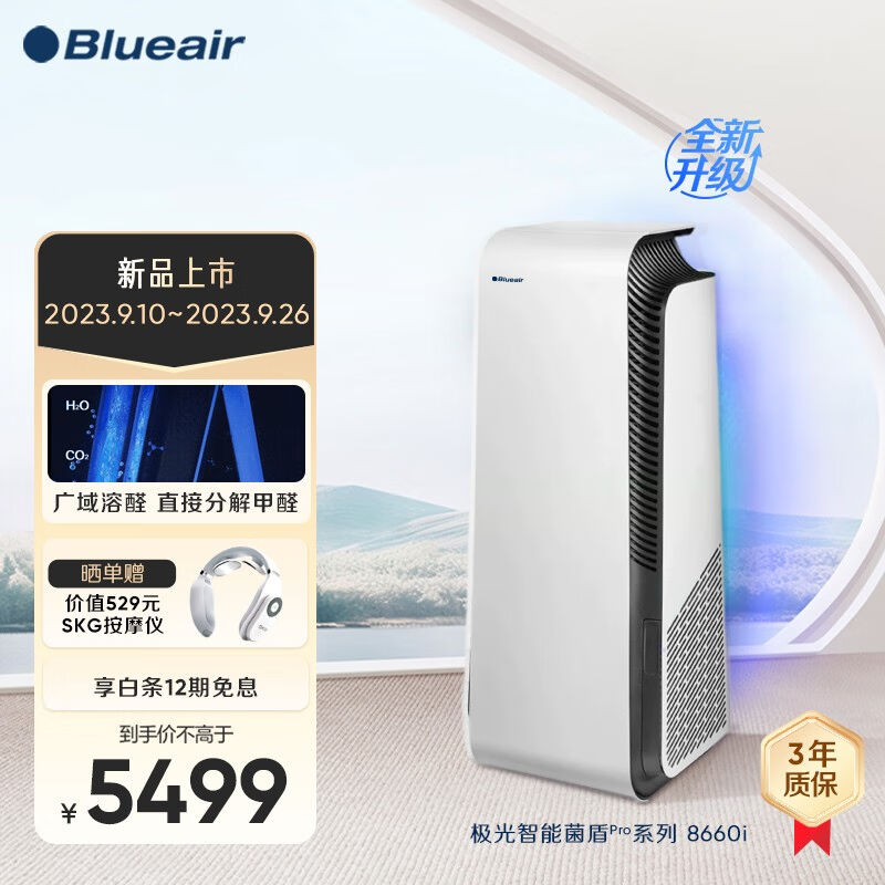 2023布鲁雅尔（Blueair）空气净化器8660i除甲醛病菌雾霾过敏原异