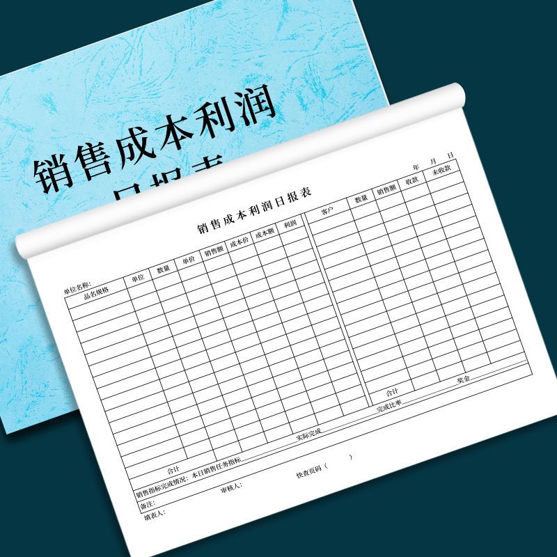 销售成本利润登记本日报表店铺每日流水商户日常收支账本记录表A4