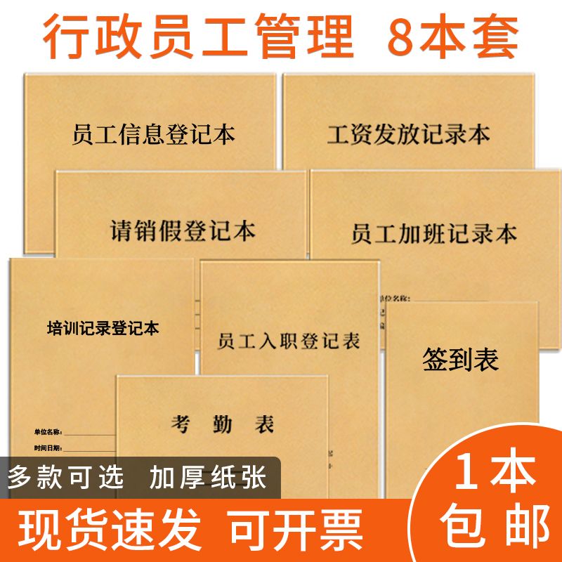 工资发放记录本员工工资表考勤表工资发放明细表财务部报表出纳