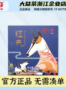 大益普洱茶2018年狗年生肖纪念熟茶100g/饼 盒装云南茶叶1801批次