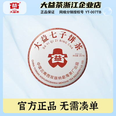 2025年7542普洱生茶饼357g