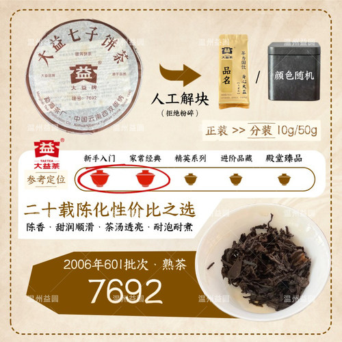 茶样2006年7692普洱熟茶