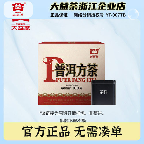 2025年普洱方茶品鉴装约21g