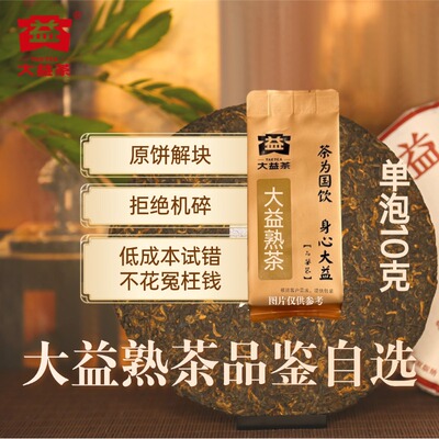 大益普洱茶老茶头7262益原素越陈越香8592勐海之星10g/泡品鉴装