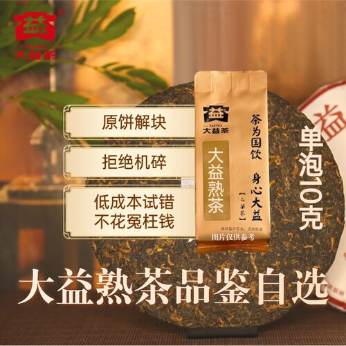 大益普洱茶老茶头7262益原素越陈越香8592勐海之星10g/泡品鉴装
