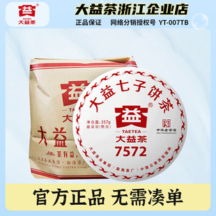 大益普洱茶2018年7572熟茶357克 云南勐海茶叶 7饼一提装