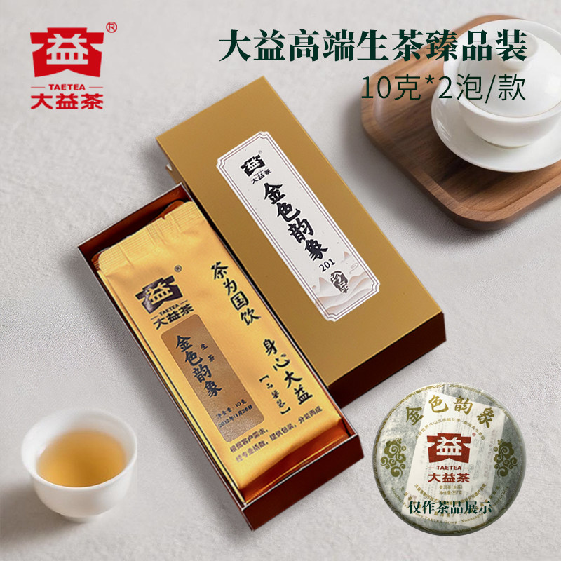 大益高端生茶201金色韵象茶样20g