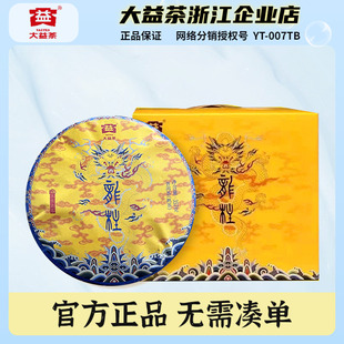 7餅一提裝 大益茶2021年龍柱圓茶熟茶357克 云南勐海茶葉