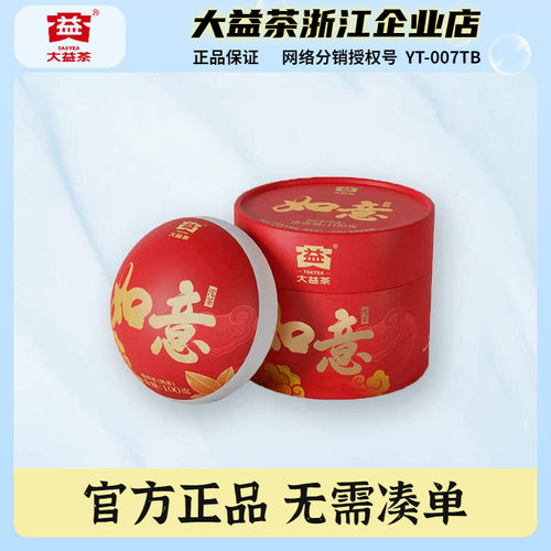大益如意沱普洱熟茶100g独立盒装