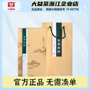 大益普洱茶2013年菁华厚砖生茶砖茶送礼礼盒1kg301批云南勐海茶厂